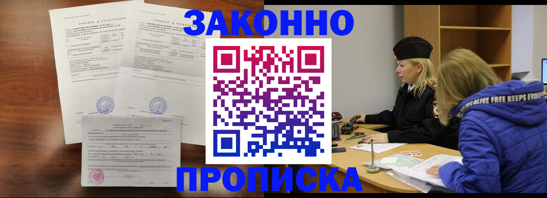 прописка законно в Цивильске