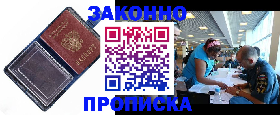 прописка ребенка в Цивильске