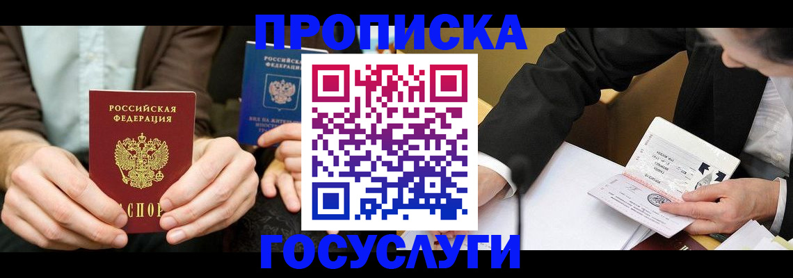 прописка в Цивильске