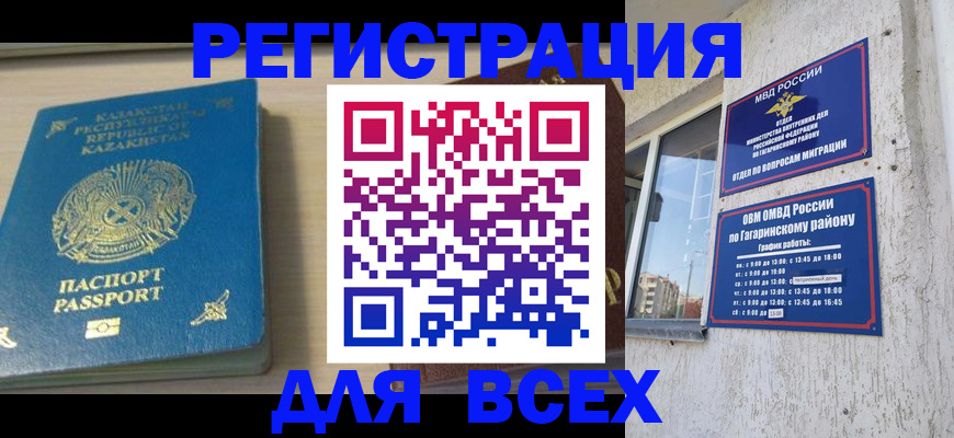 временная регистрация для всех в Цивильске