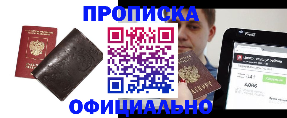 прописка гарантия в Цивильске